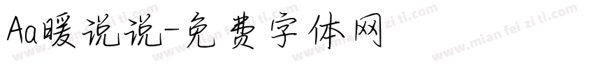 Aa暖说说字体转换