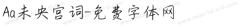 Aa未央宫词字体转换