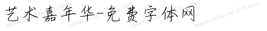 艺术嘉年华字体转换
