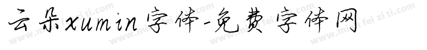 云朵xumin字体字体转换
