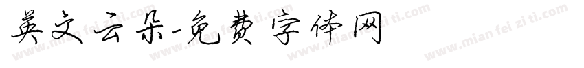 英文云朵字体转换