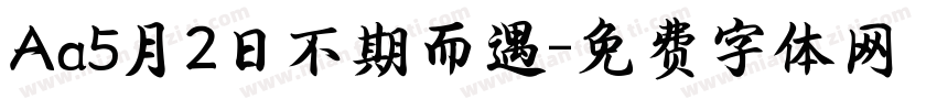 Aa5月2日不期而遇字体转换