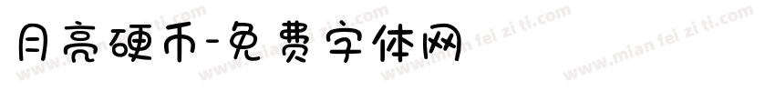 月亮硬币字体转换