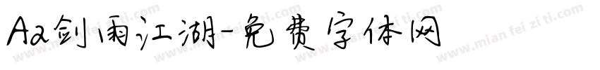 Aa剑雨江湖字体转换