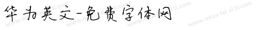 华为英文字体转换