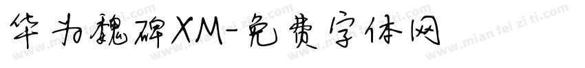 华为魏碑XM字体转换