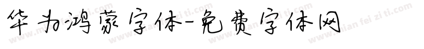 华为鸿蒙字体字体转换