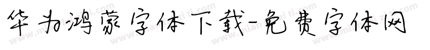 华为鸿蒙字体下载字体转换