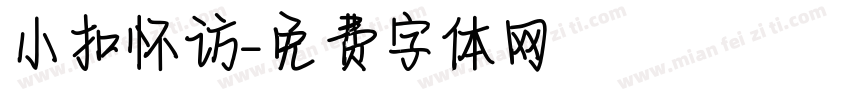 小扣怀访字体转换