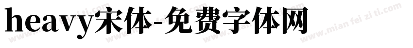 heavy宋体字体转换