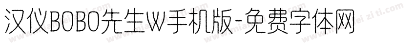 汉仪BOBO先生W手机版字体转换