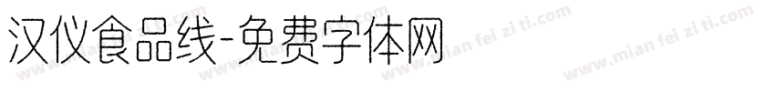 汉仪食品线字体转换