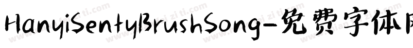 HanyiSentyBrushSong字体转换