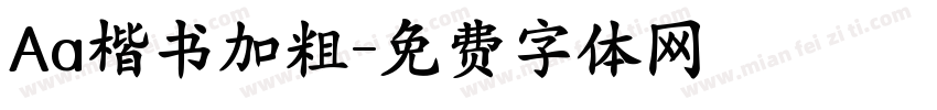 Aa楷书加粗字体转换