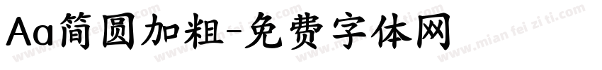 Aa简圆加粗字体转换