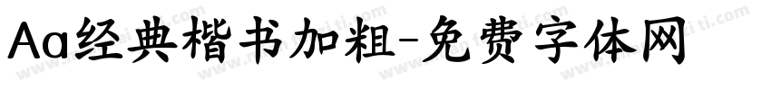 Aa经典楷书加粗字体转换