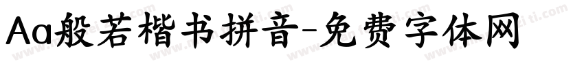 Aa般若楷书拼音字体转换