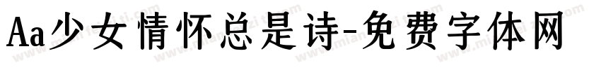 Aa少女情怀总是诗字体转换