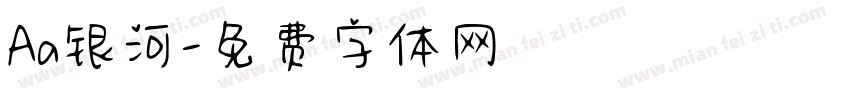 Aa银河字体转换