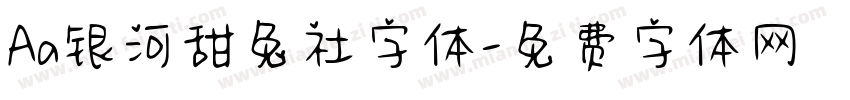 Aa银河甜兔社字体字体转换