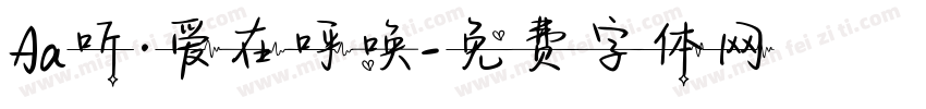 Aa听·爱在呼唤字体转换