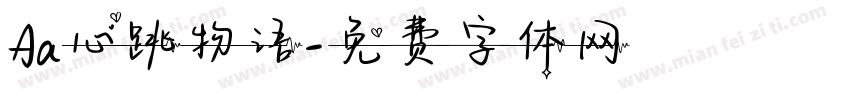 Aa心跳物语字体转换