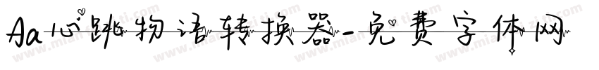Aa心跳物语转换器字体转换