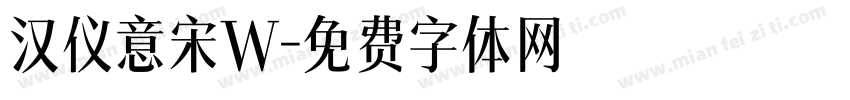 汉仪意宋W字体转换
