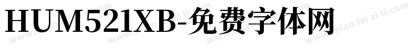 HUM521XB字体转换