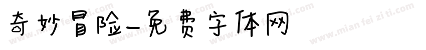 奇妙冒险字体转换