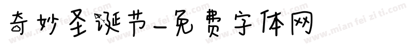 奇妙圣诞节字体转换