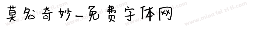 莫名奇妙字体转换