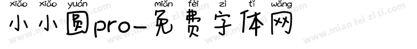 小小圆pro字体转换