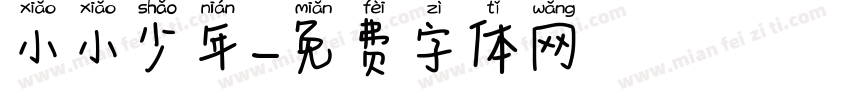 小小少年字体转换