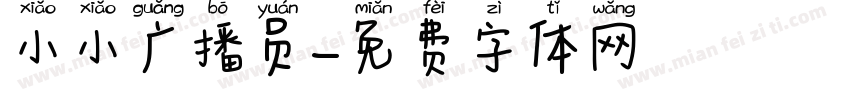 小小广播员字体转换