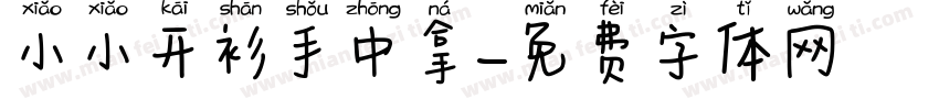 小小开衫手中拿字体转换