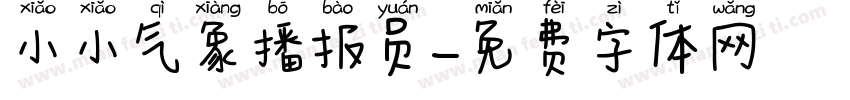 小小气象播报员字体转换