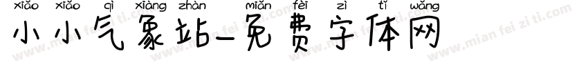 小小气象站字体转换
