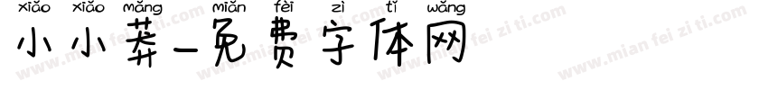 小小莽字体转换