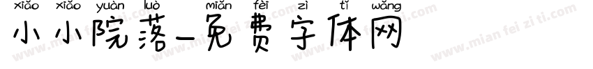 小小院落字体转换