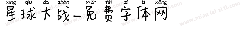 星球大战字体转换