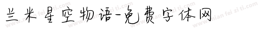 兰米星空物语字体转换