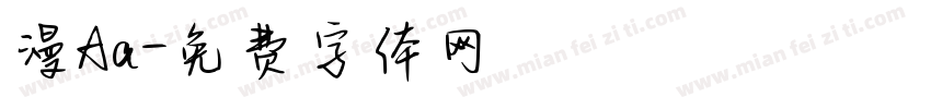 漫Aa字体转换