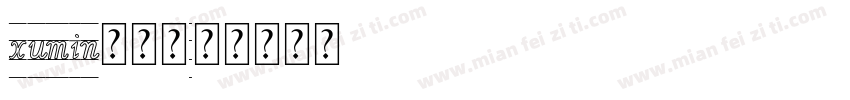 xumin四线格字体转换