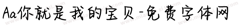 Aa你就是我的宝贝字体转换