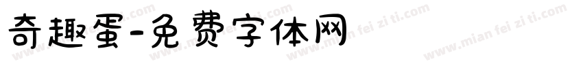 奇趣蛋字体转换