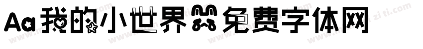 Aa我的小世界字体转换