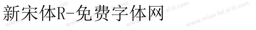 新宋体R字体转换