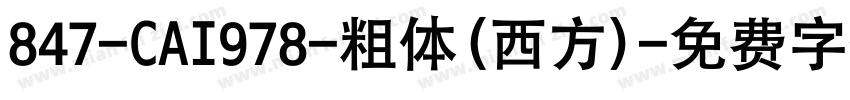 847-CAI978-粗体(西方)字体转换