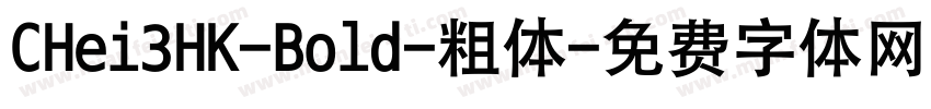 CHei3HK-Bold-粗体字体转换
